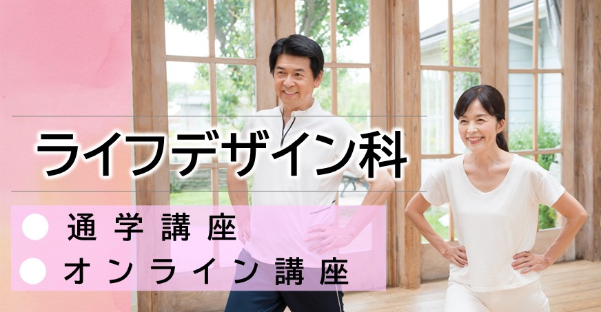 令和７年度　ライフデザイン科