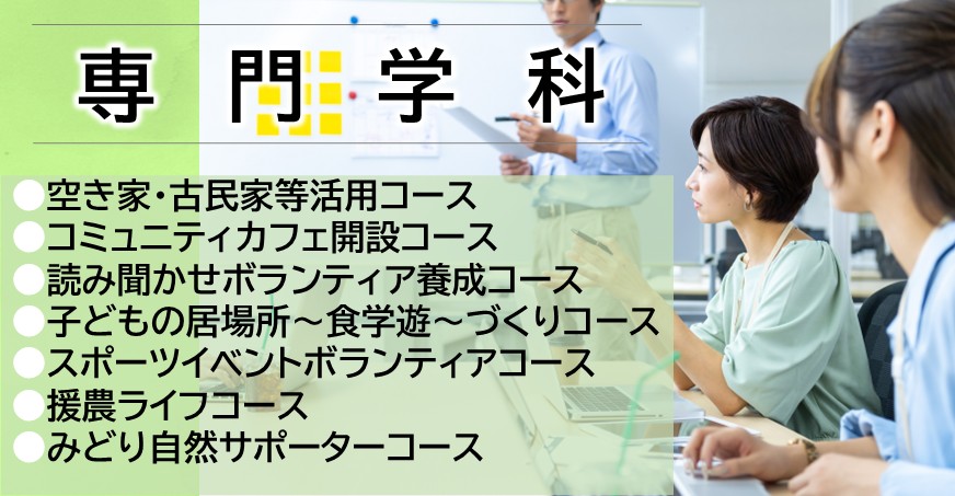 令和７年度　専門講座